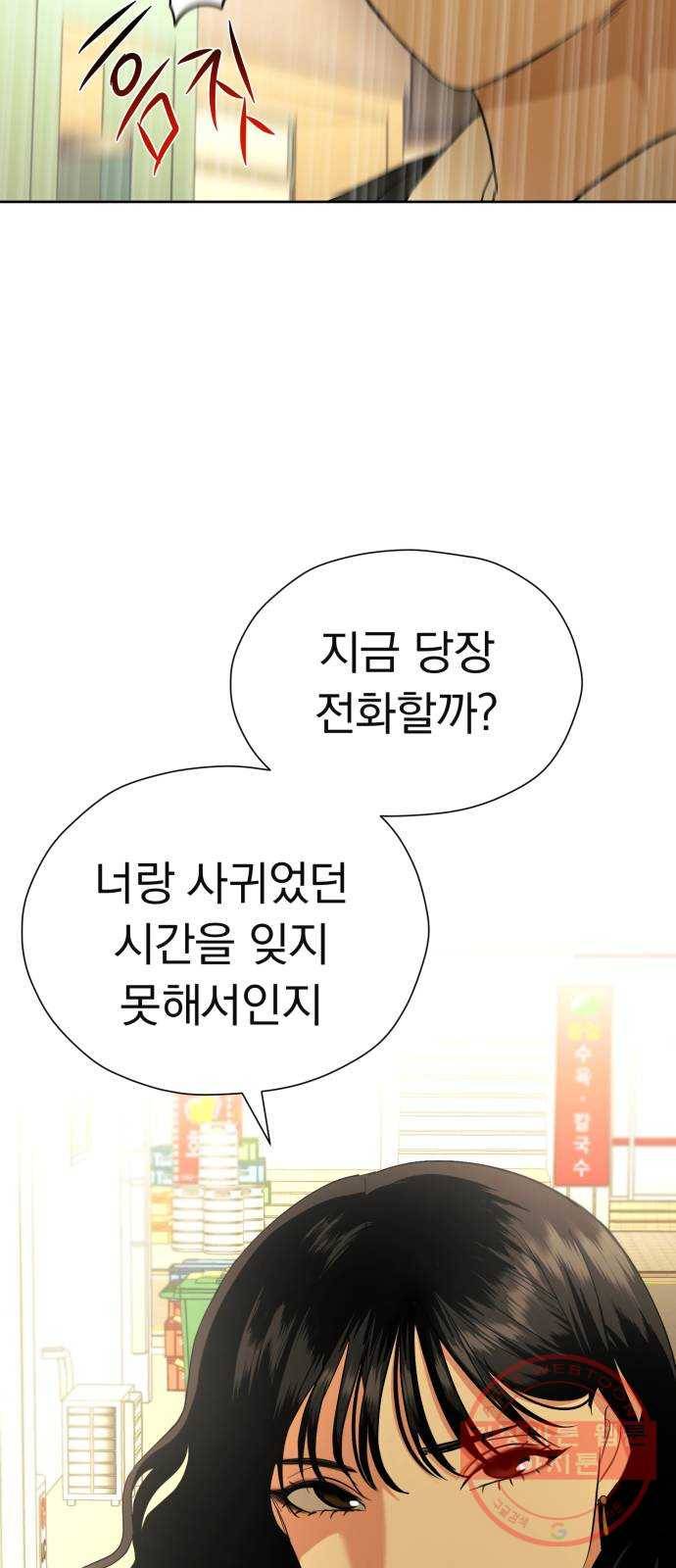 결혼까지 망상했어! 33화 말하지 못했던 6