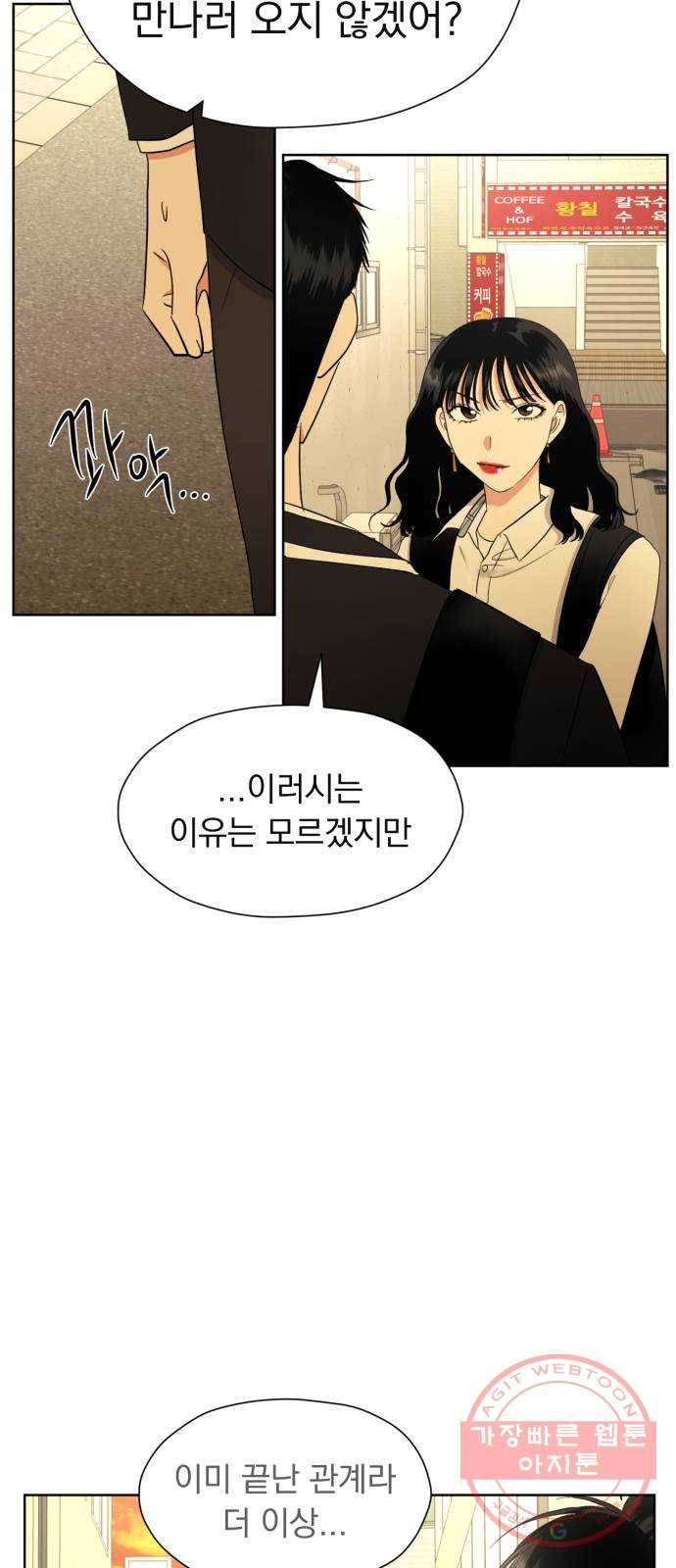 결혼까지 망상했어! 33화 말하지 못했던 8