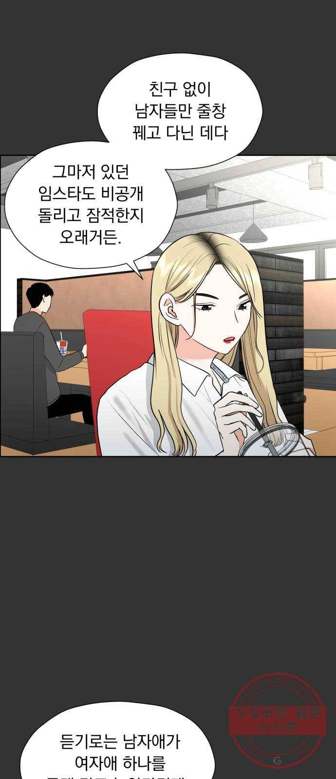 결혼까지 망상했어! 33화 말하지 못했던 11