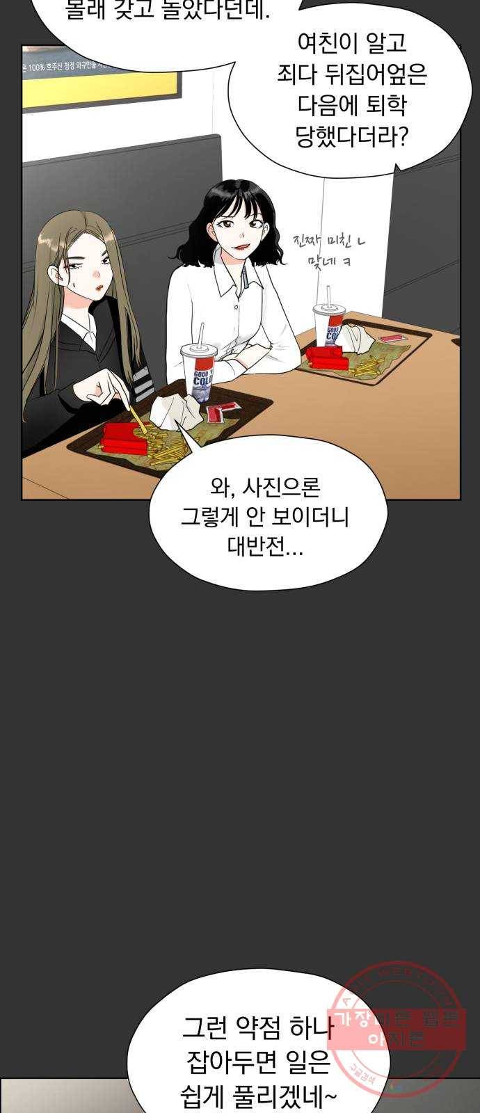 결혼까지 망상했어! 33화 말하지 못했던 12