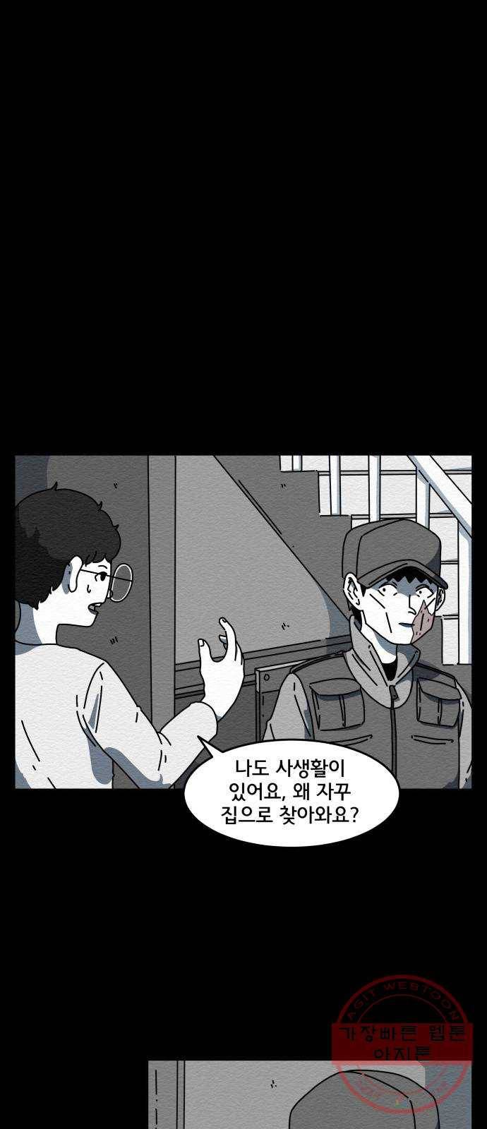 불순물 5화 1