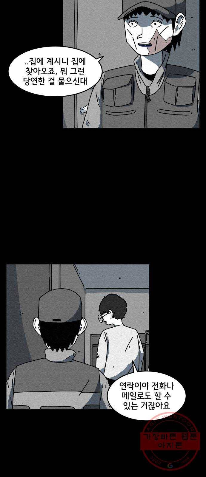 불순물 5화 2