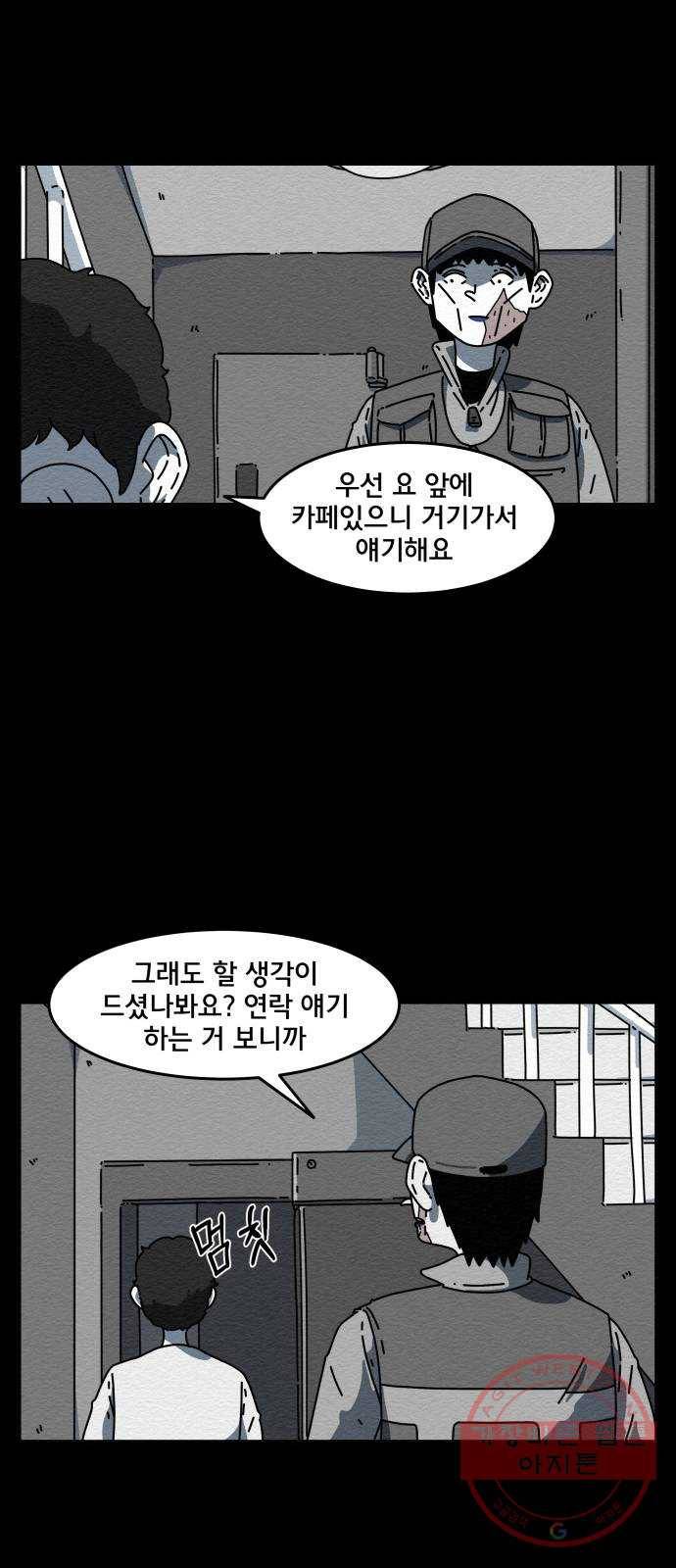 불순물 5화 3