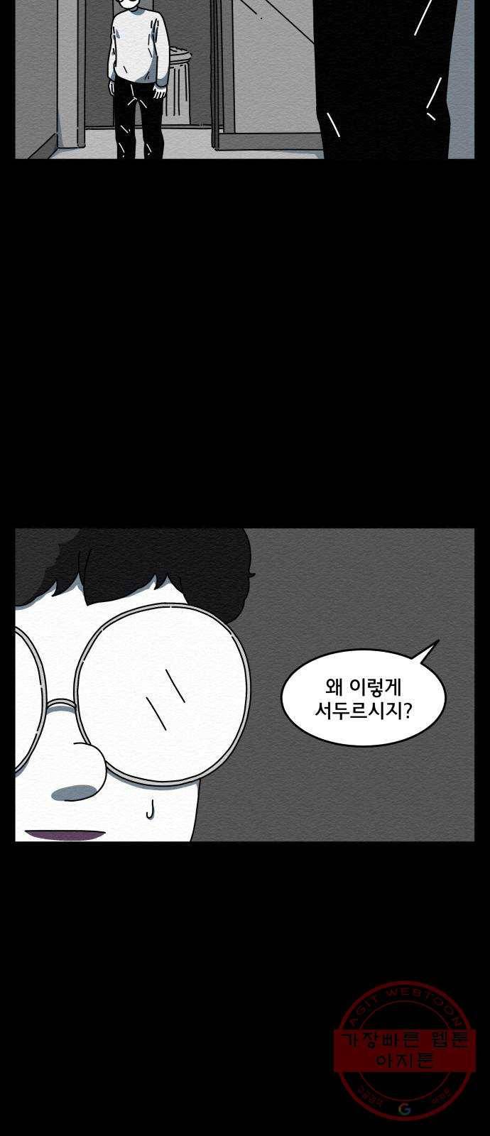 불순물 5화 5