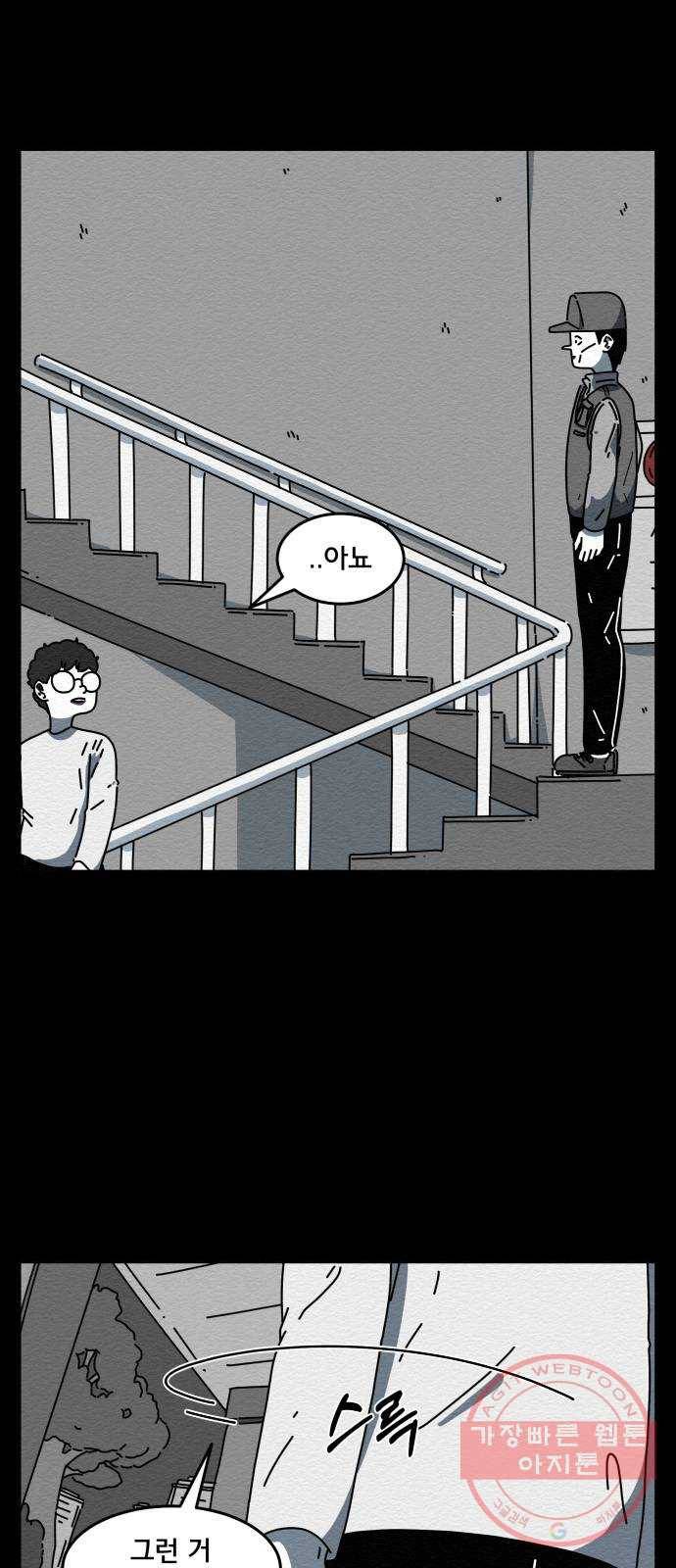 불순물 5화 7