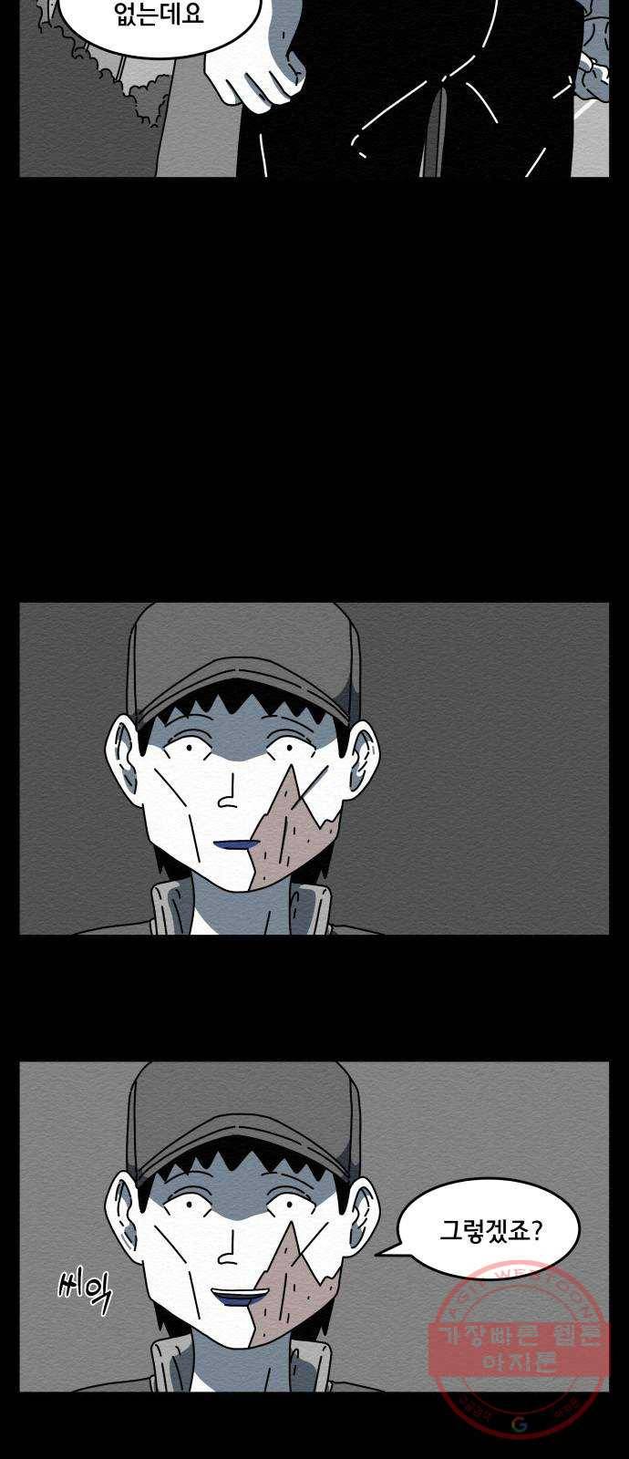 불순물 5화 8