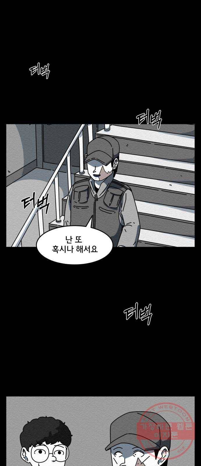 불순물 5화 9