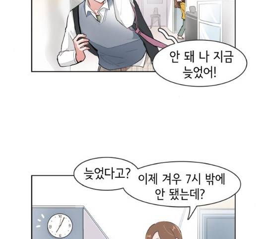 오로지 너를 이기고 싶어 111화 4