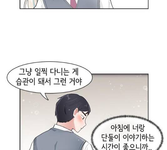 오로지 너를 이기고 싶어 111화 9