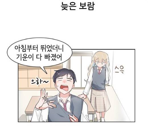 오로지 너를 이기고 싶어 111화 11