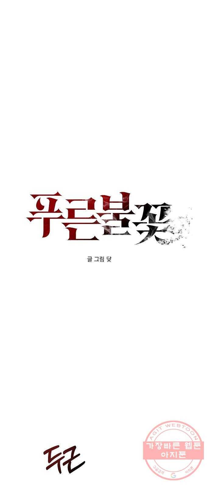 푸른불꽃 17화 1