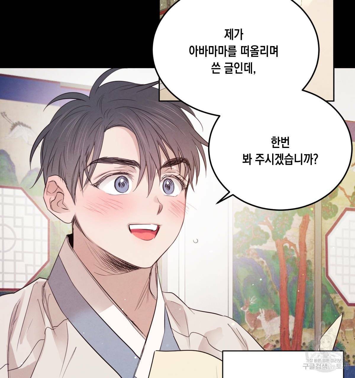 버드나무 로맨스 38화 2