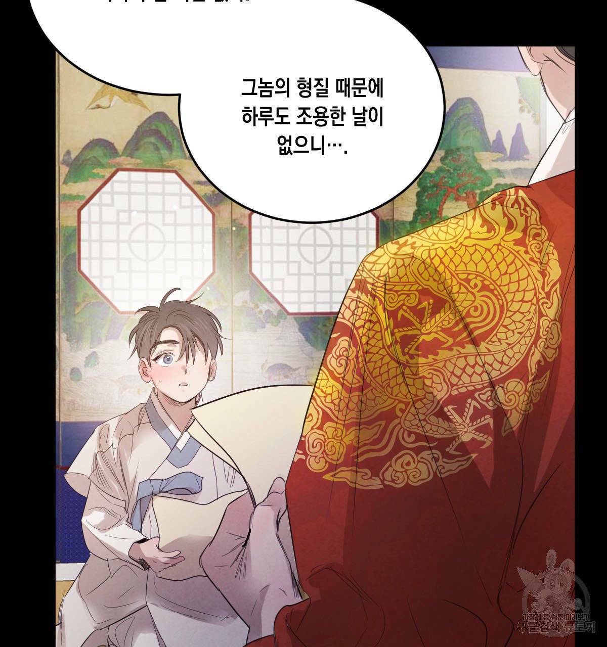 버드나무 로맨스 38화 5