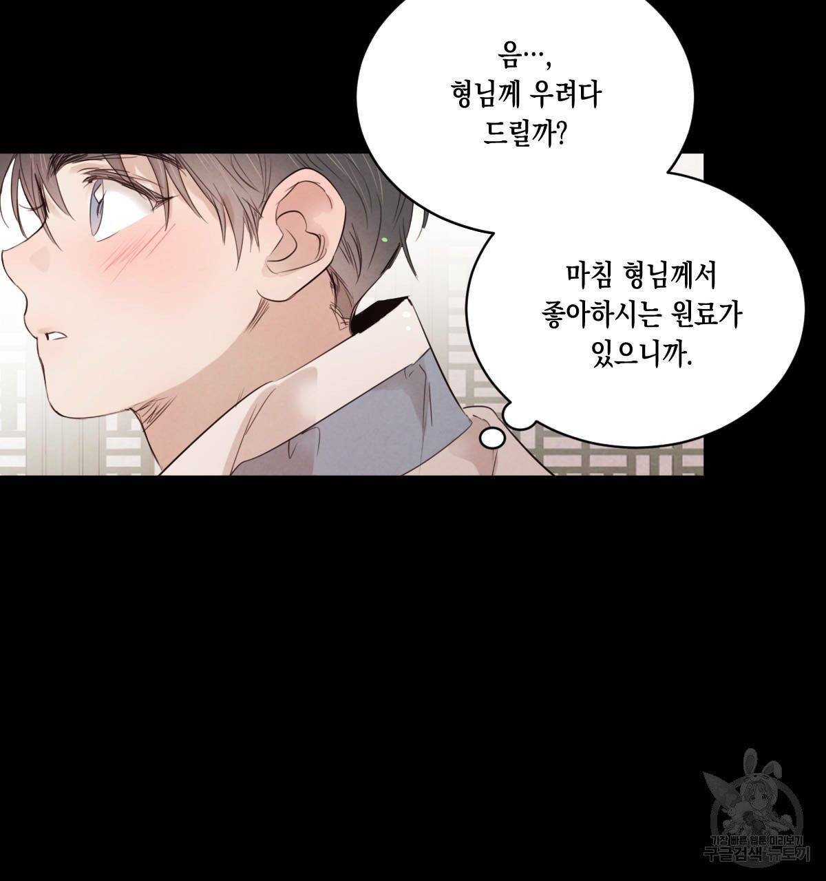 버드나무 로맨스 38화 9