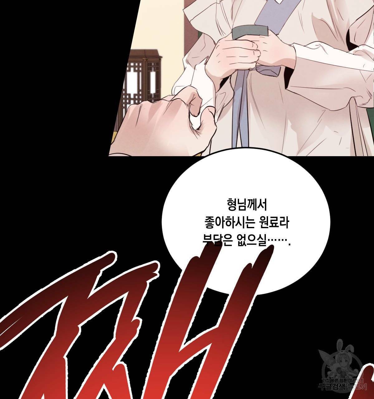 버드나무 로맨스 38화 13