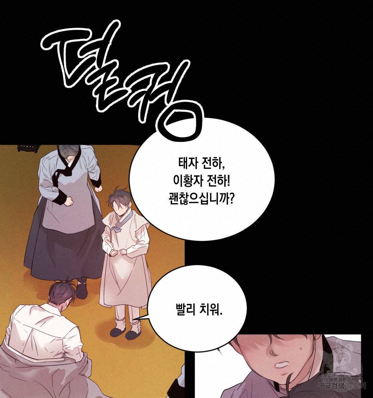버드나무 로맨스 38화 17