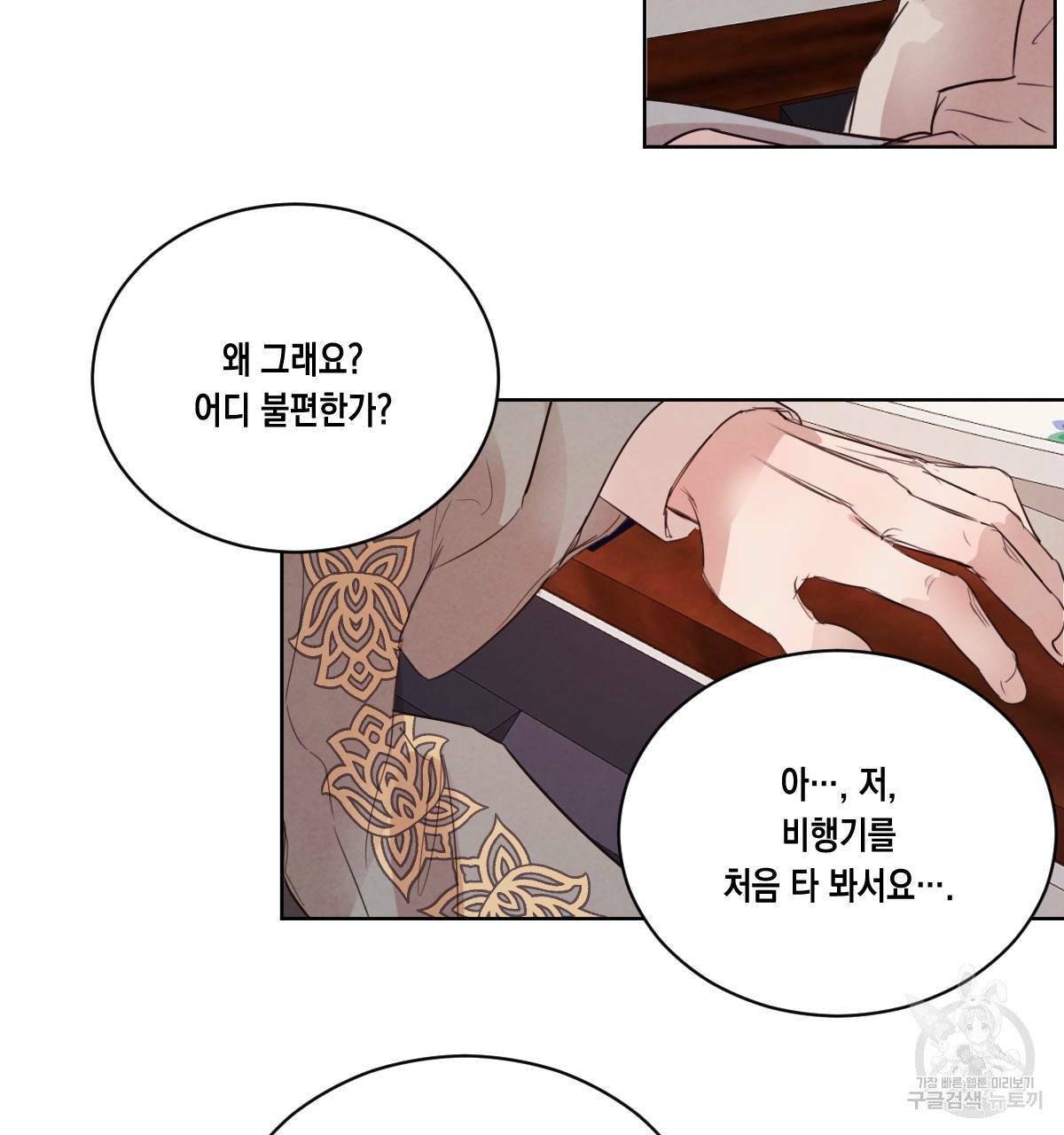 버드나무 로맨스 38화 29