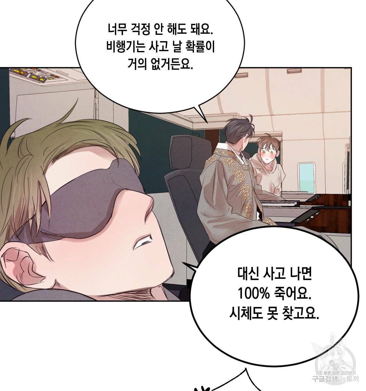 버드나무 로맨스 38화 30