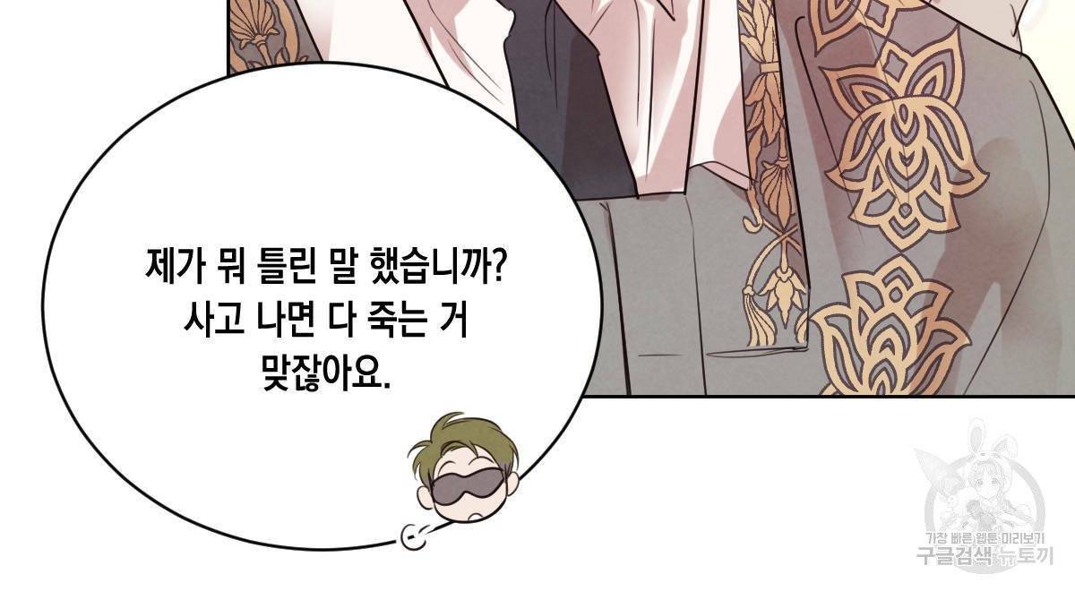 버드나무 로맨스 38화 32