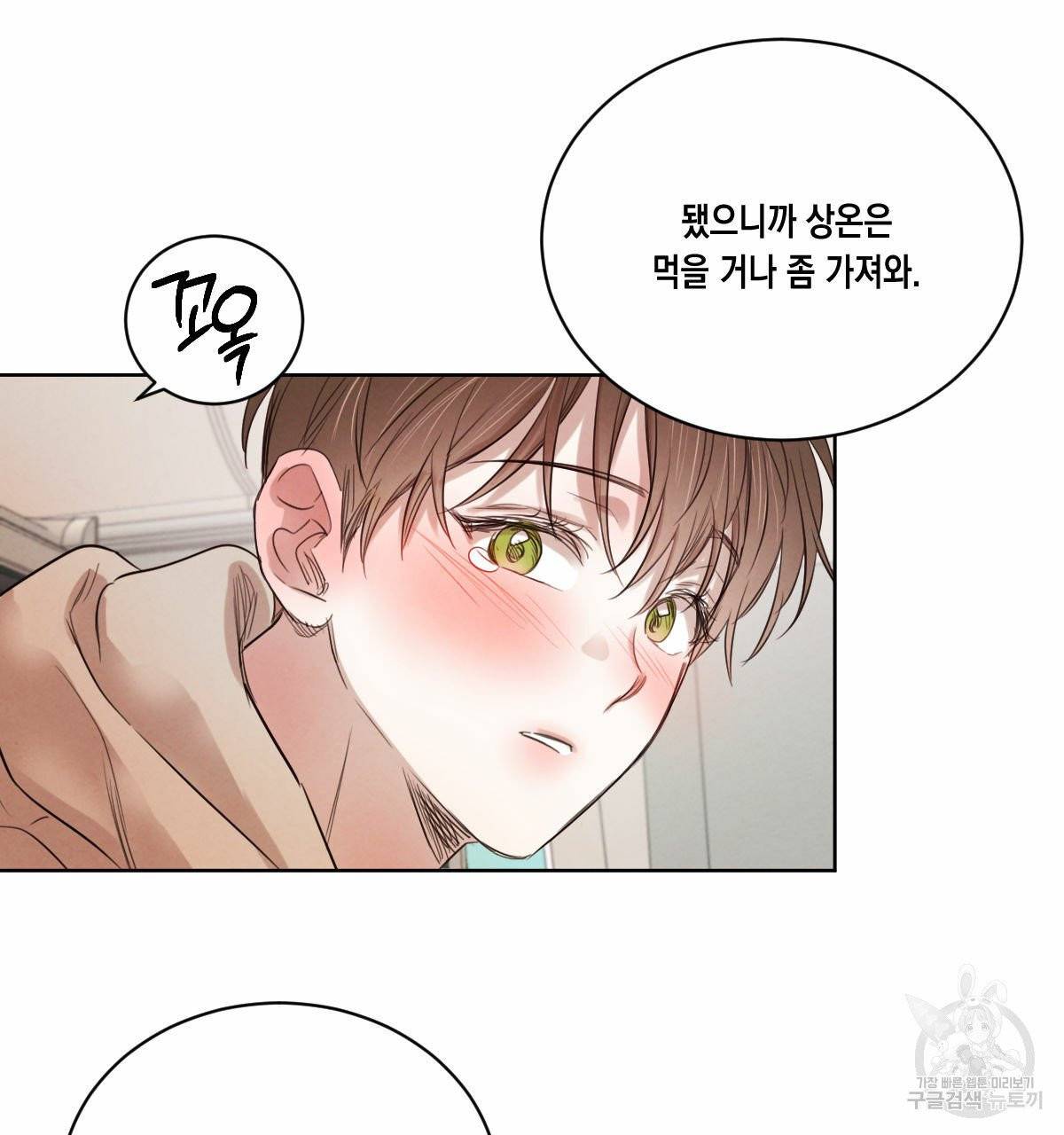버드나무 로맨스 38화 33