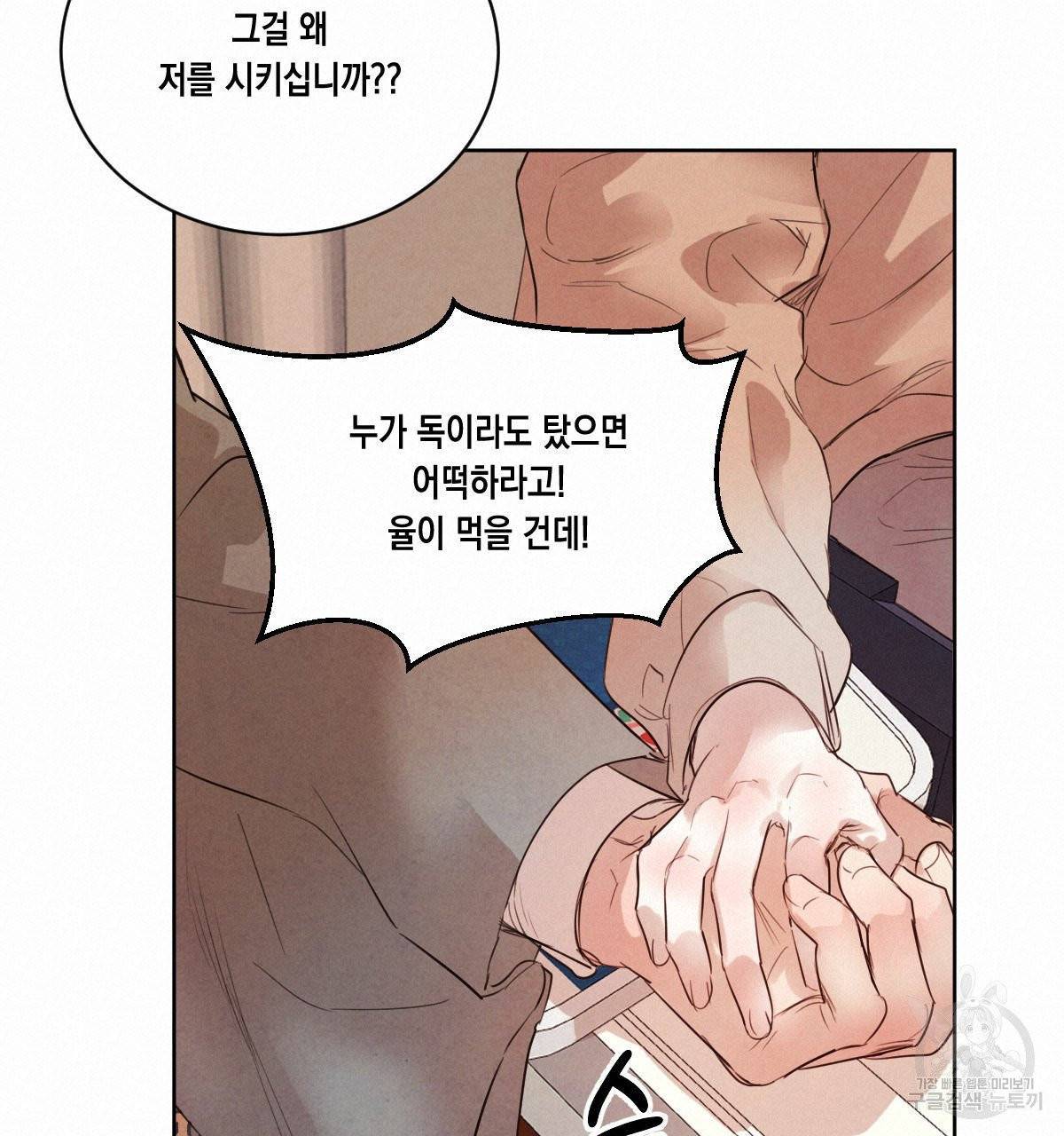 버드나무 로맨스 38화 34