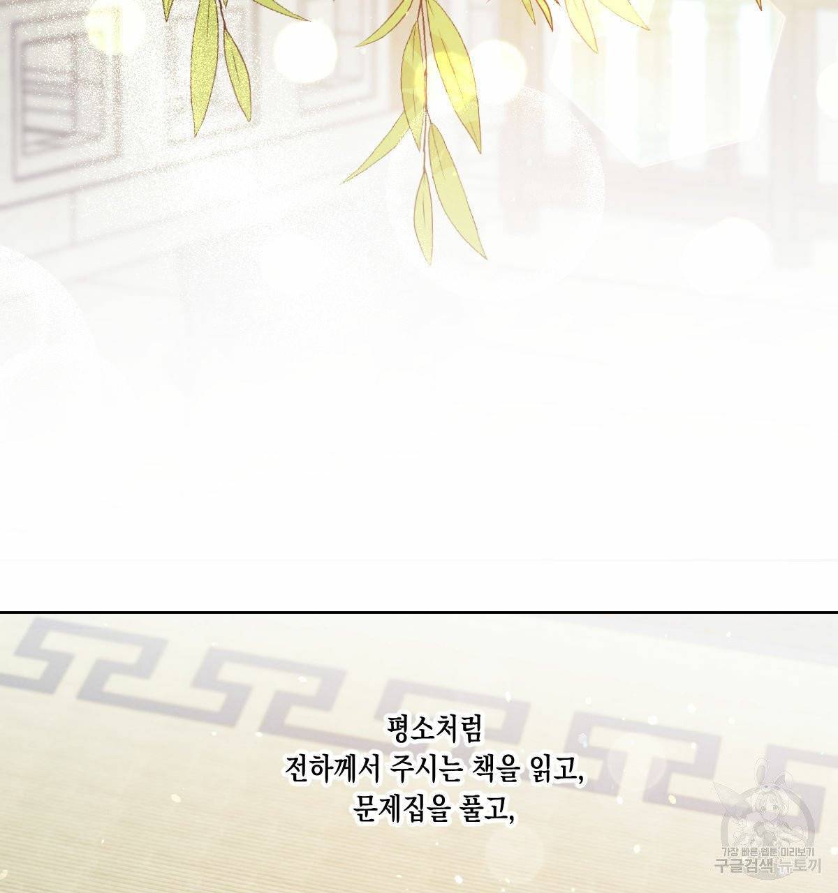 버드나무 로맨스 38화 38
