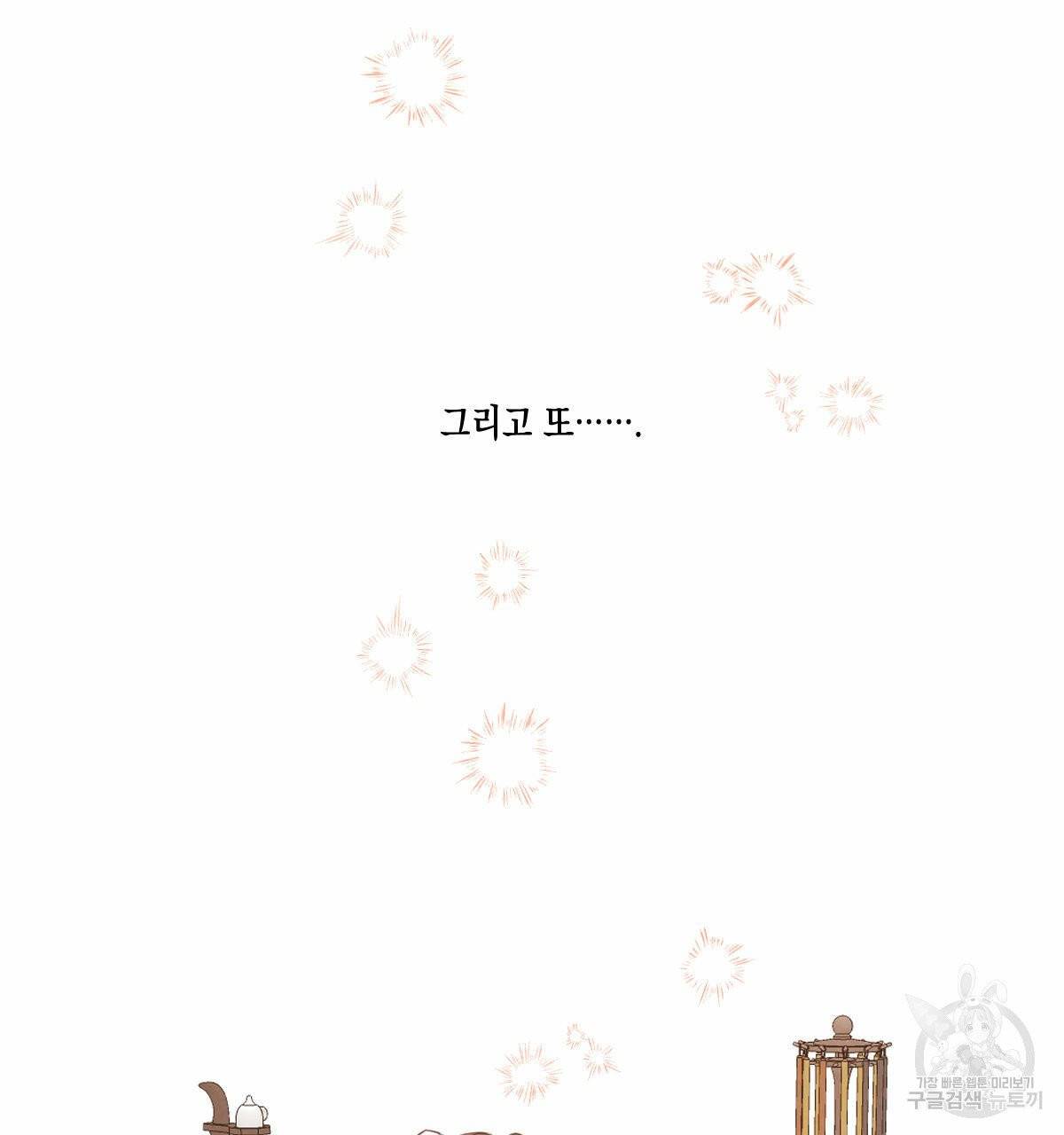 버드나무 로맨스 38화 41