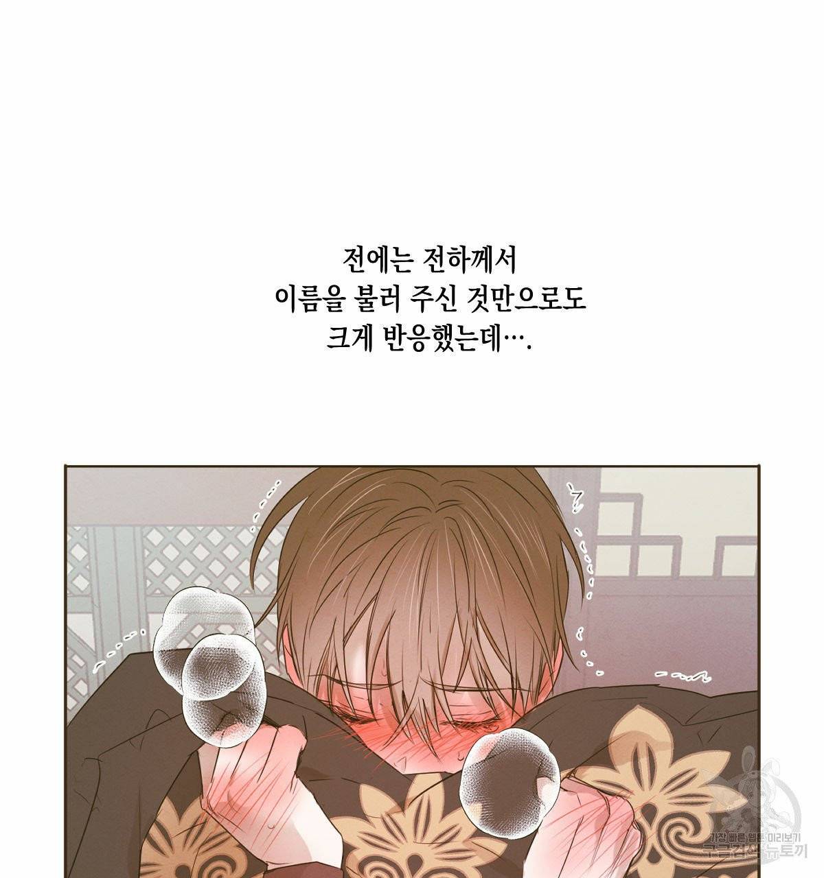 버드나무 로맨스 38화 49