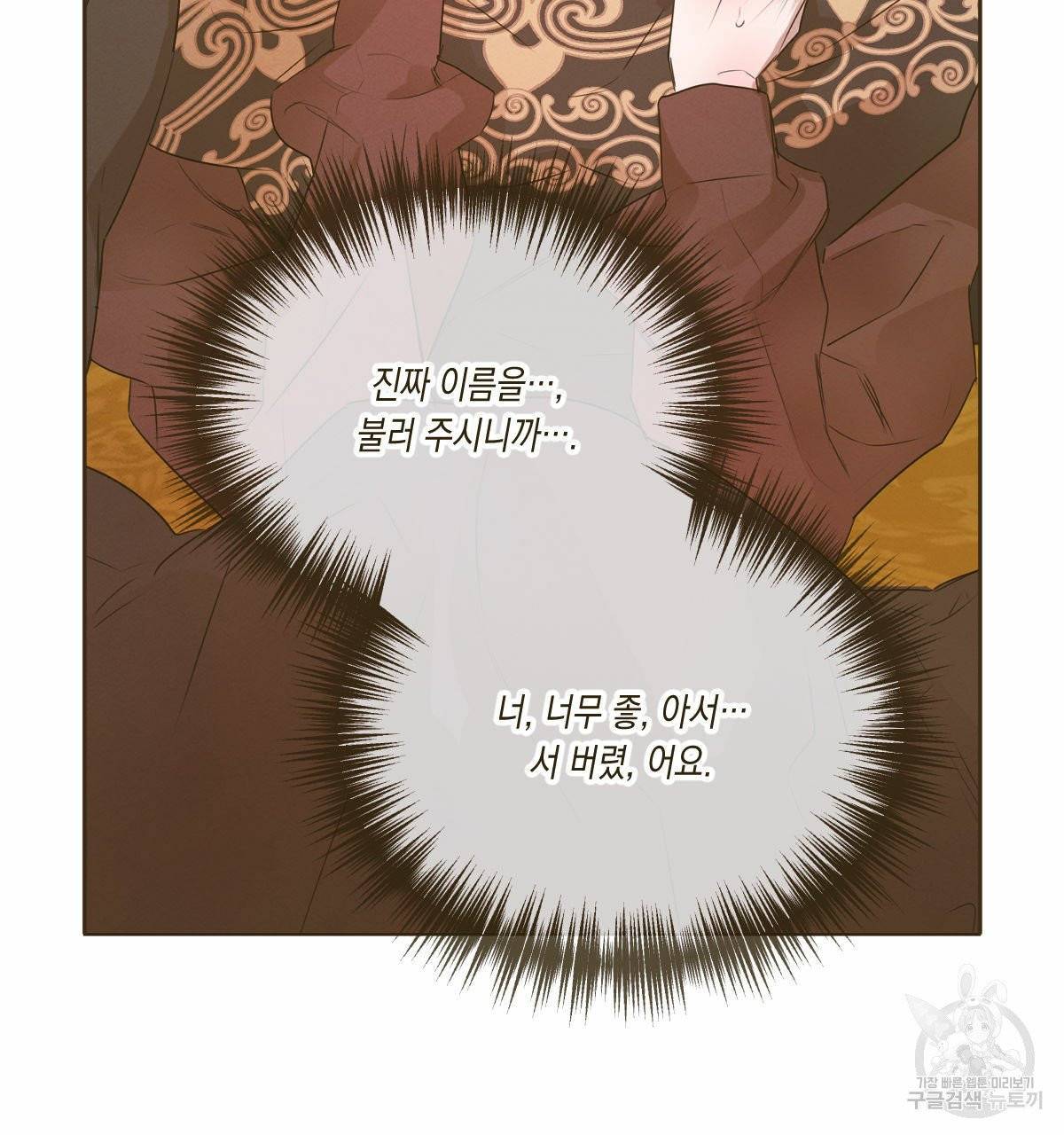 버드나무 로맨스 38화 50