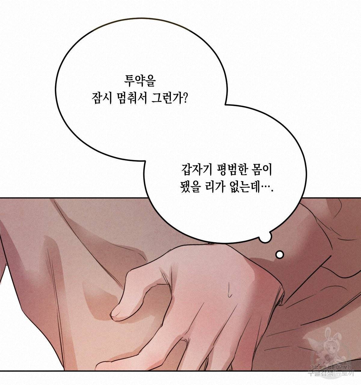 버드나무 로맨스 38화 51