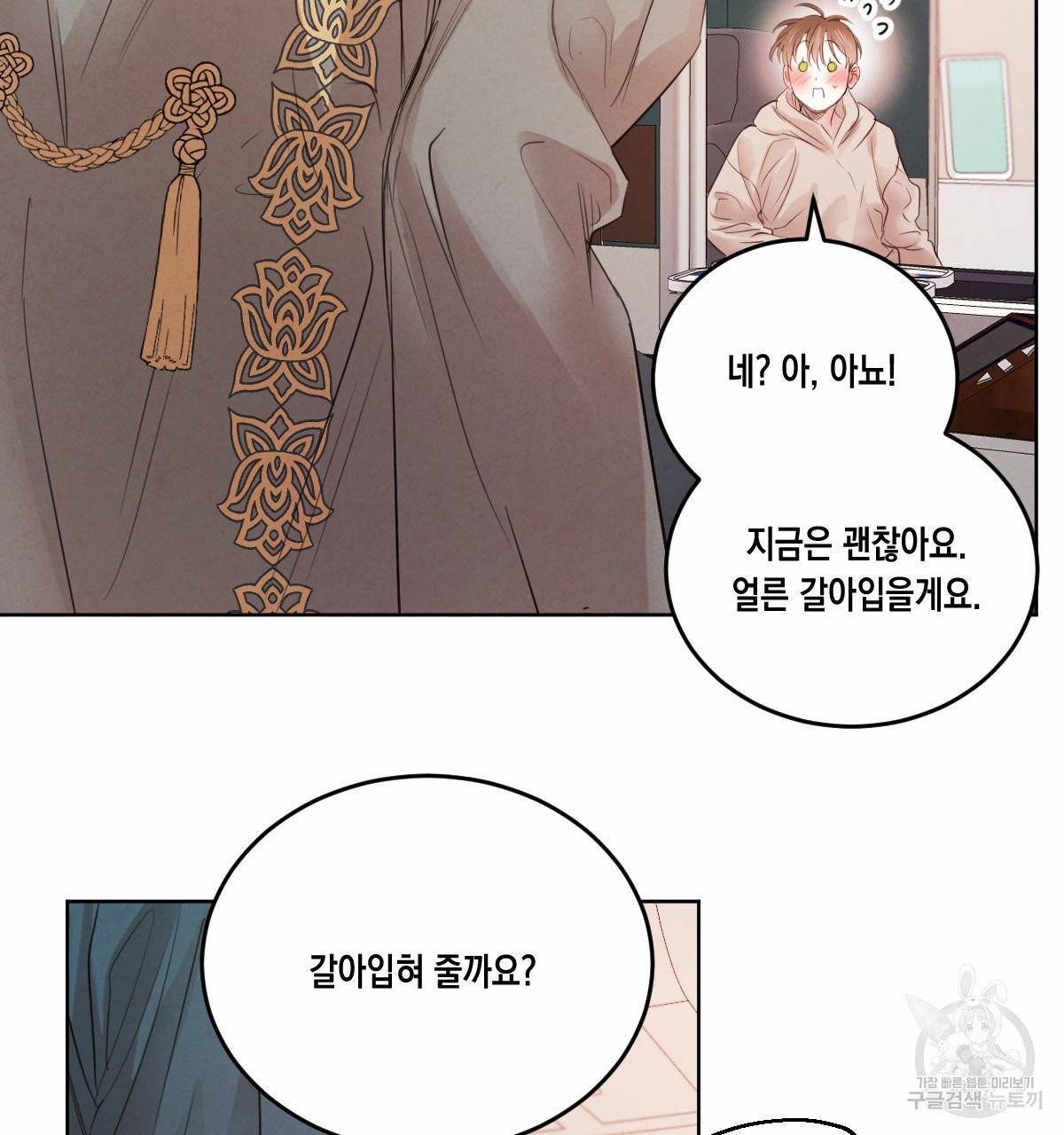 버드나무 로맨스 38화 54