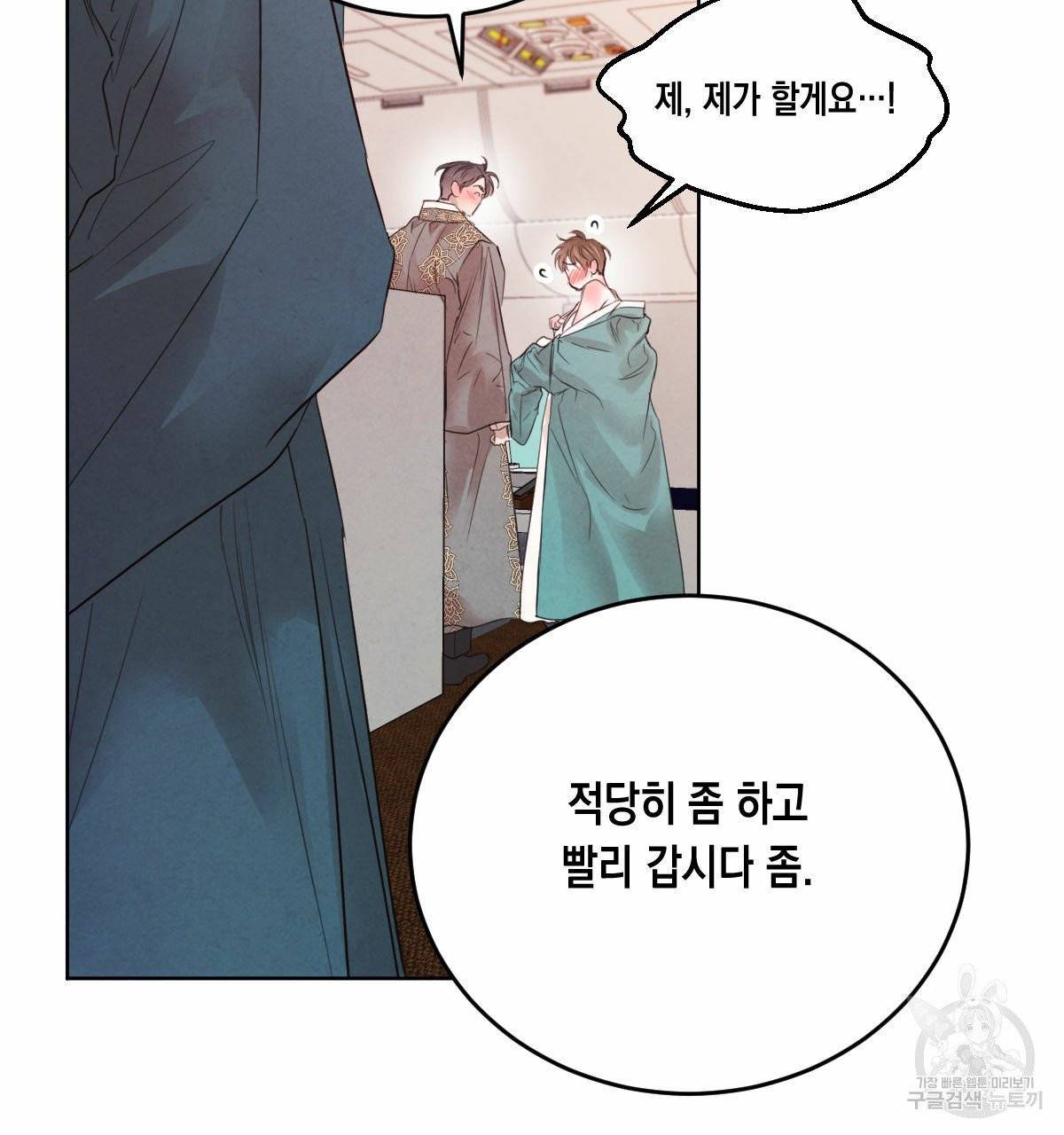 버드나무 로맨스 38화 55