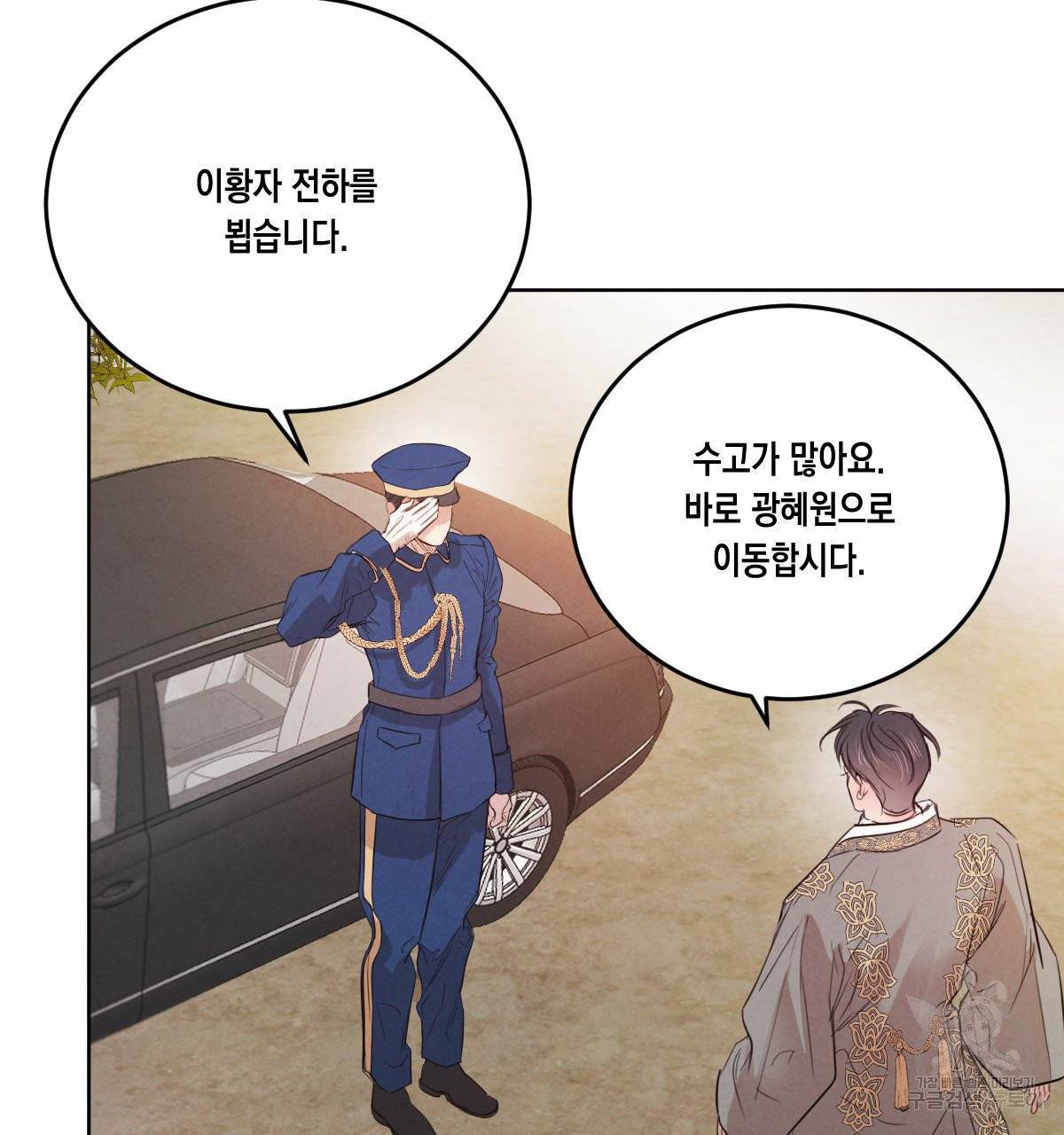 버드나무 로맨스 38화 60