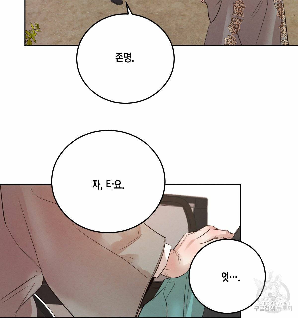 버드나무 로맨스 38화 61