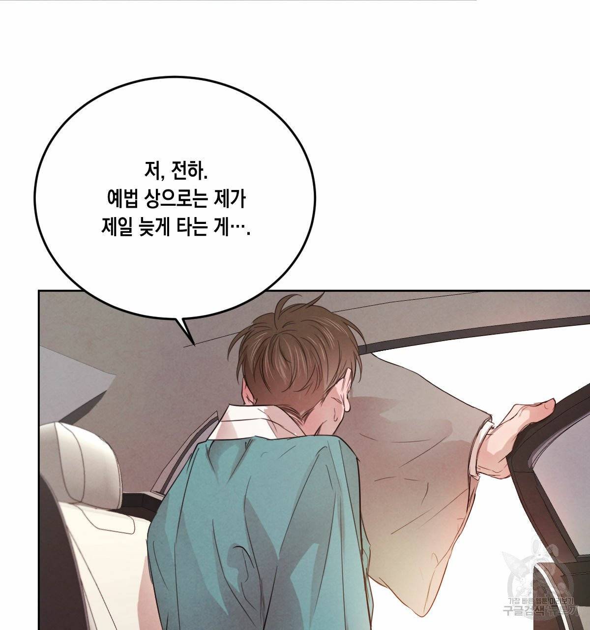 버드나무 로맨스 38화 62