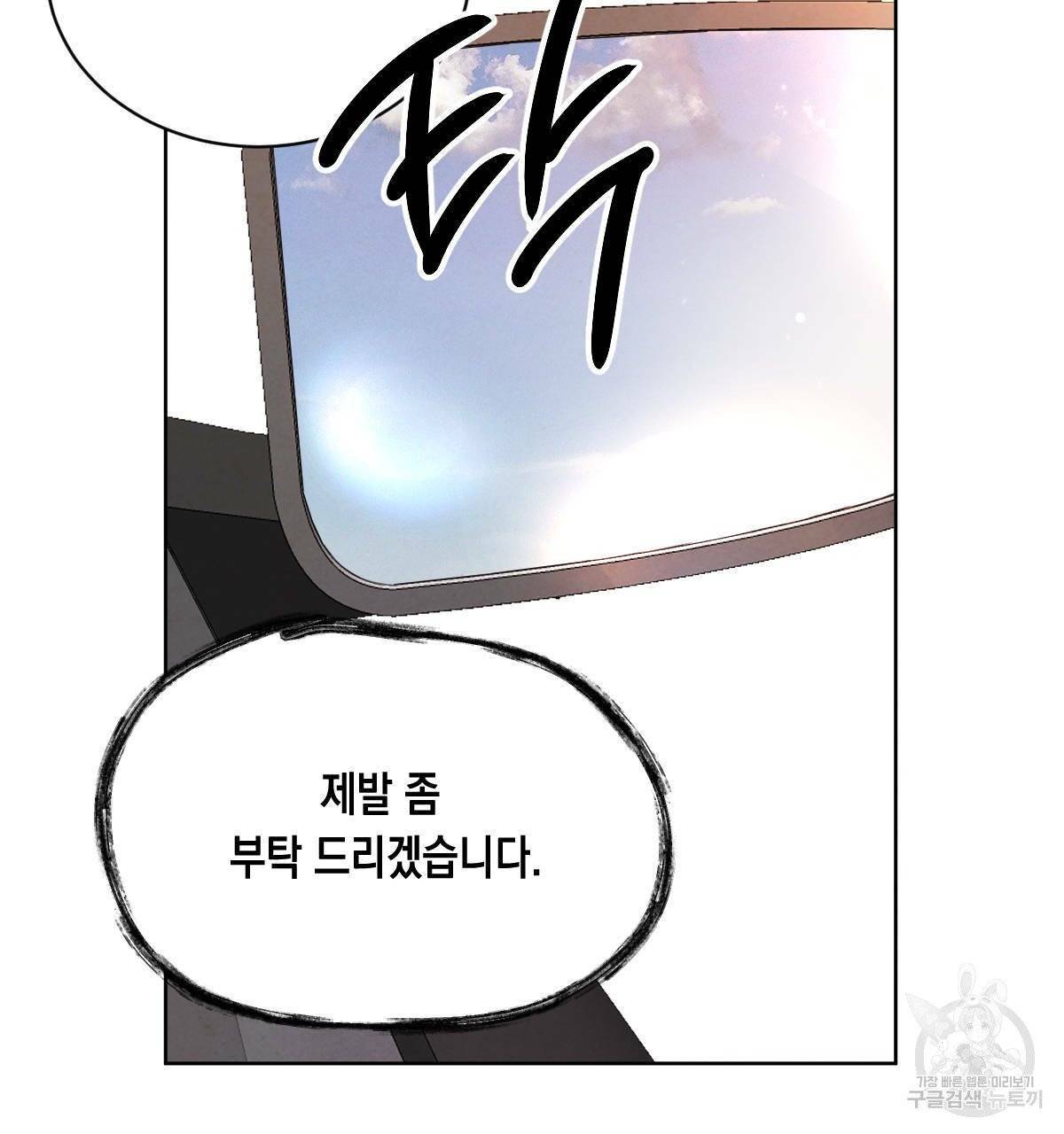 버드나무 로맨스 38화 66