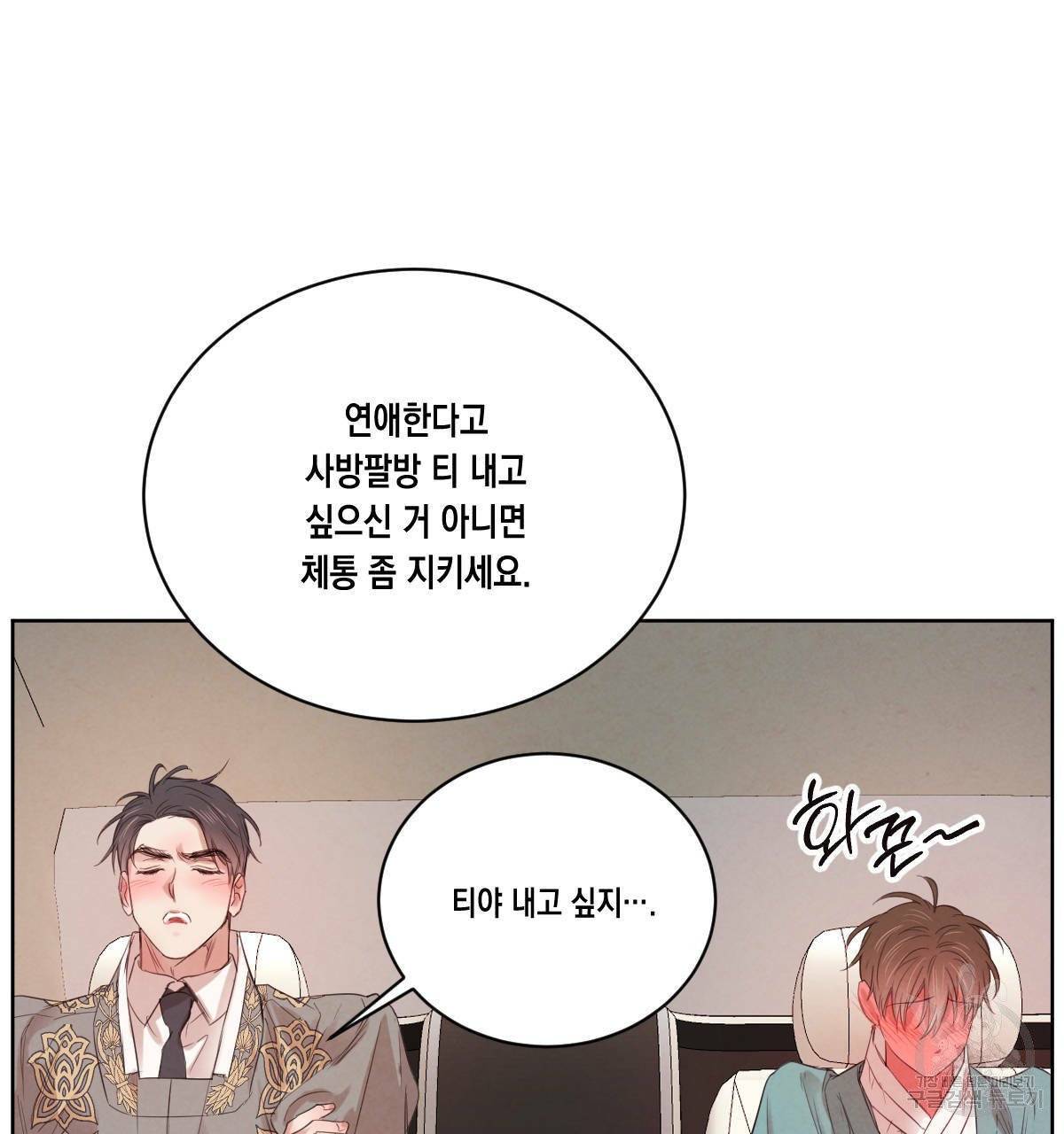 버드나무 로맨스 38화 67