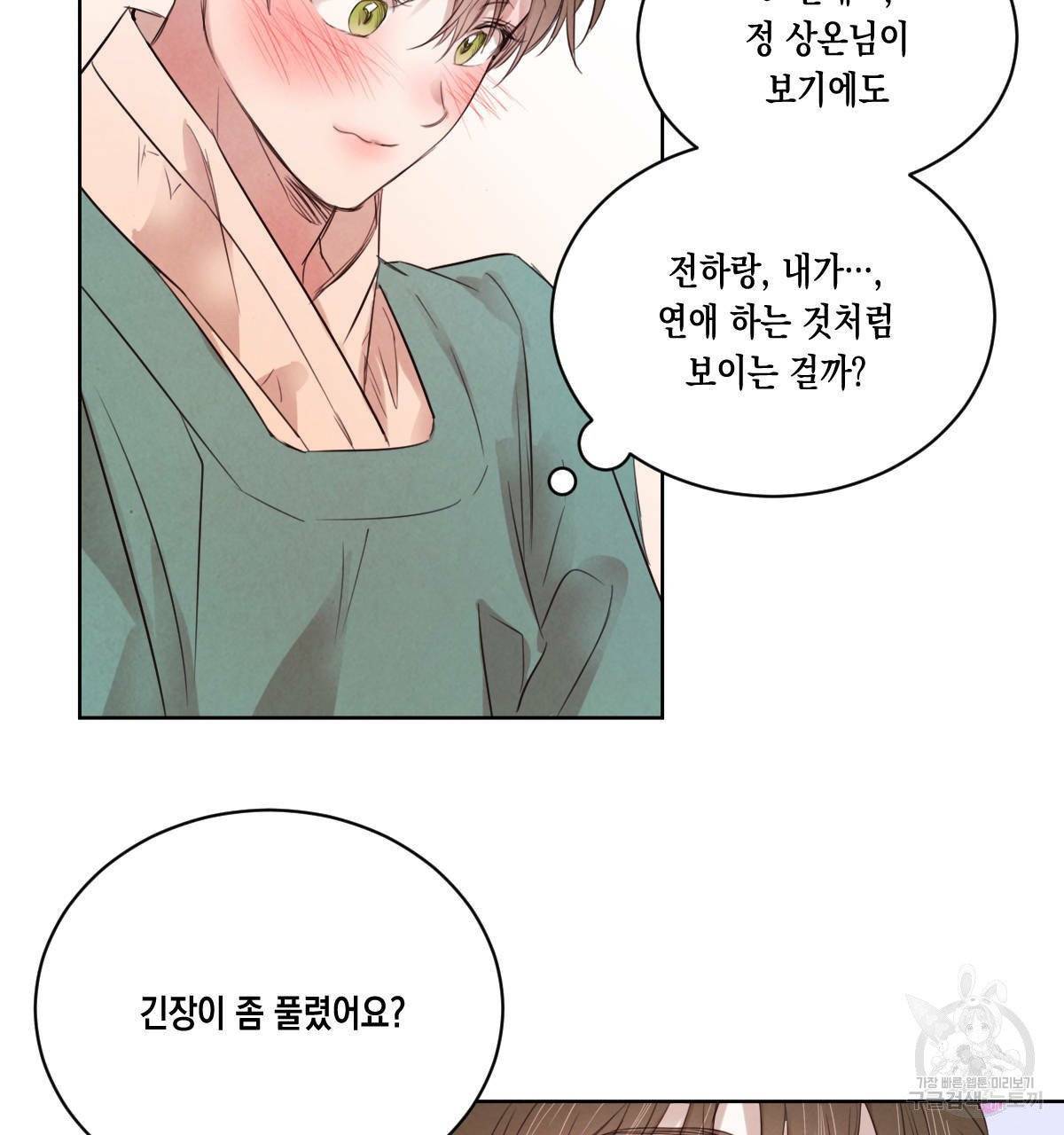 버드나무 로맨스 38화 69