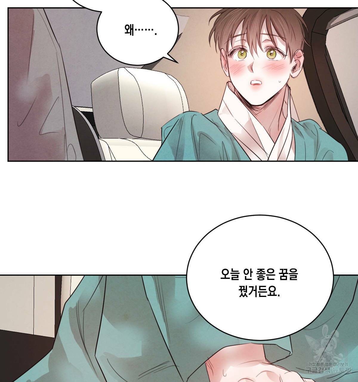 버드나무 로맨스 38화 73