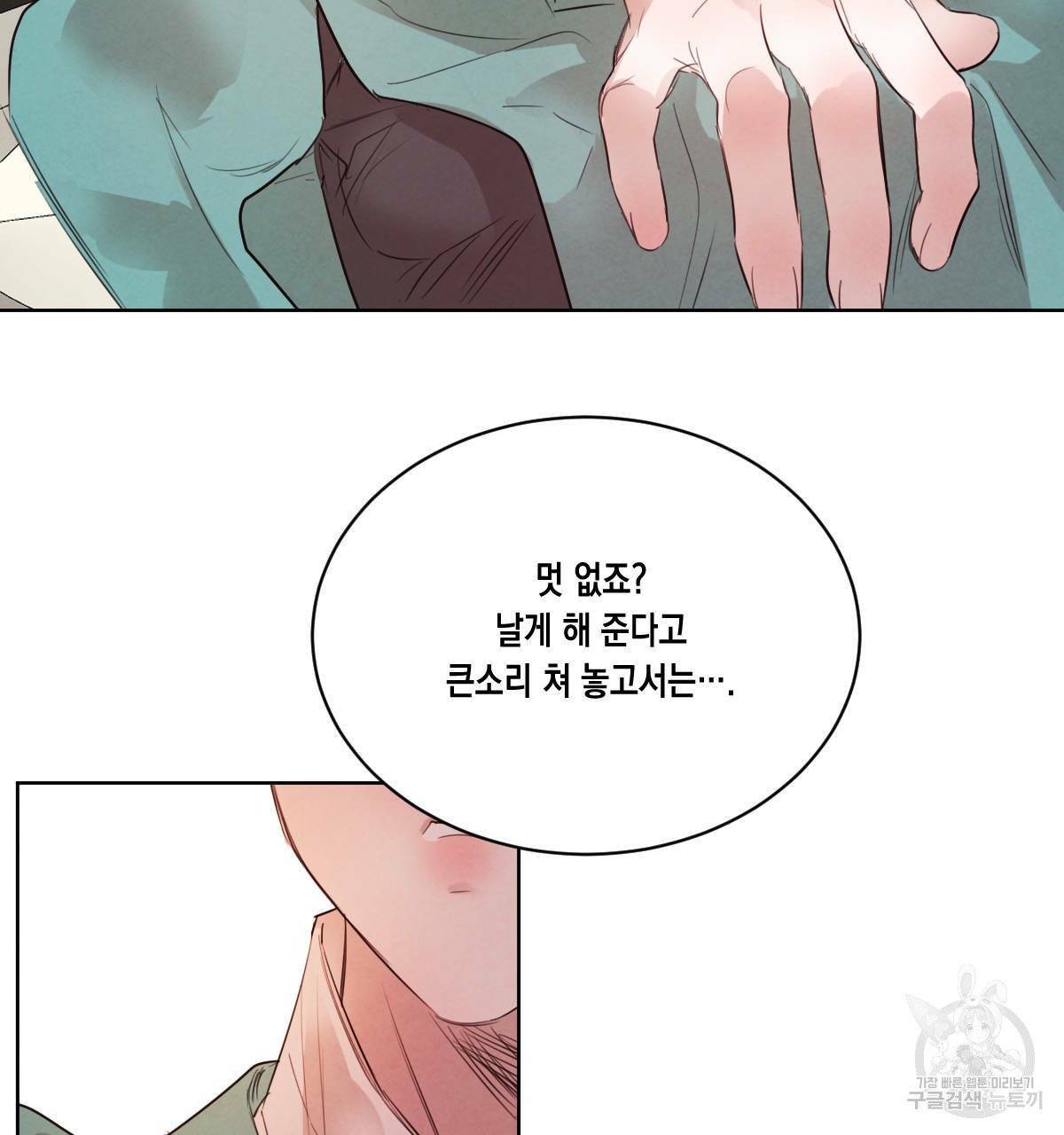 버드나무 로맨스 38화 74