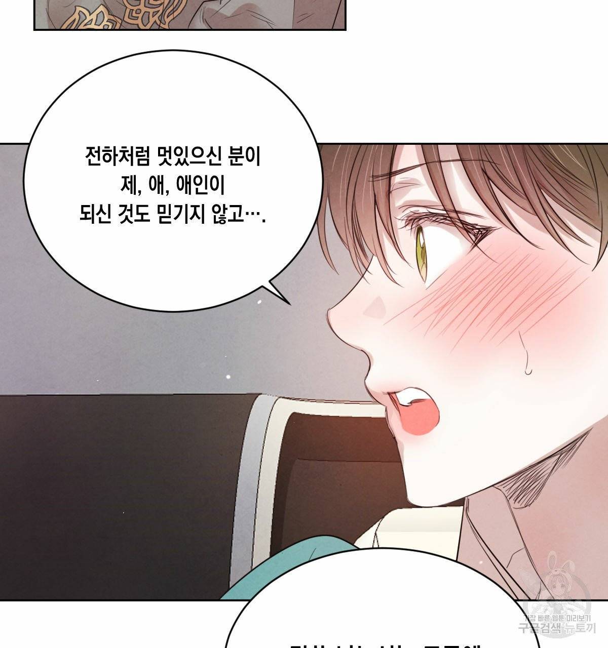 버드나무 로맨스 38화 79
