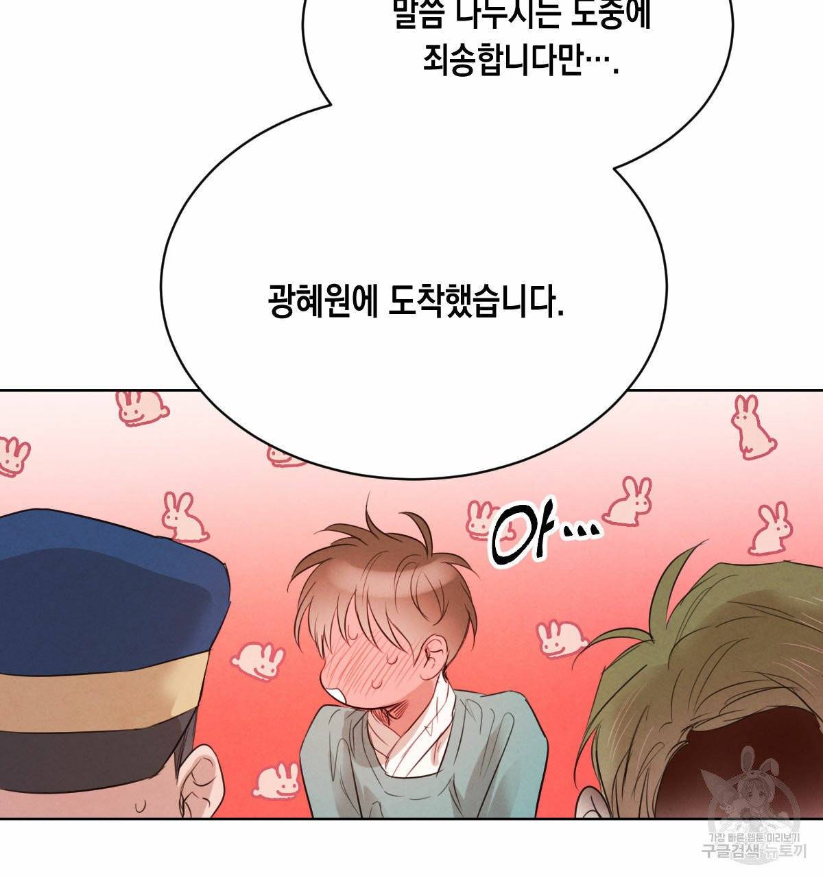 버드나무 로맨스 38화 80