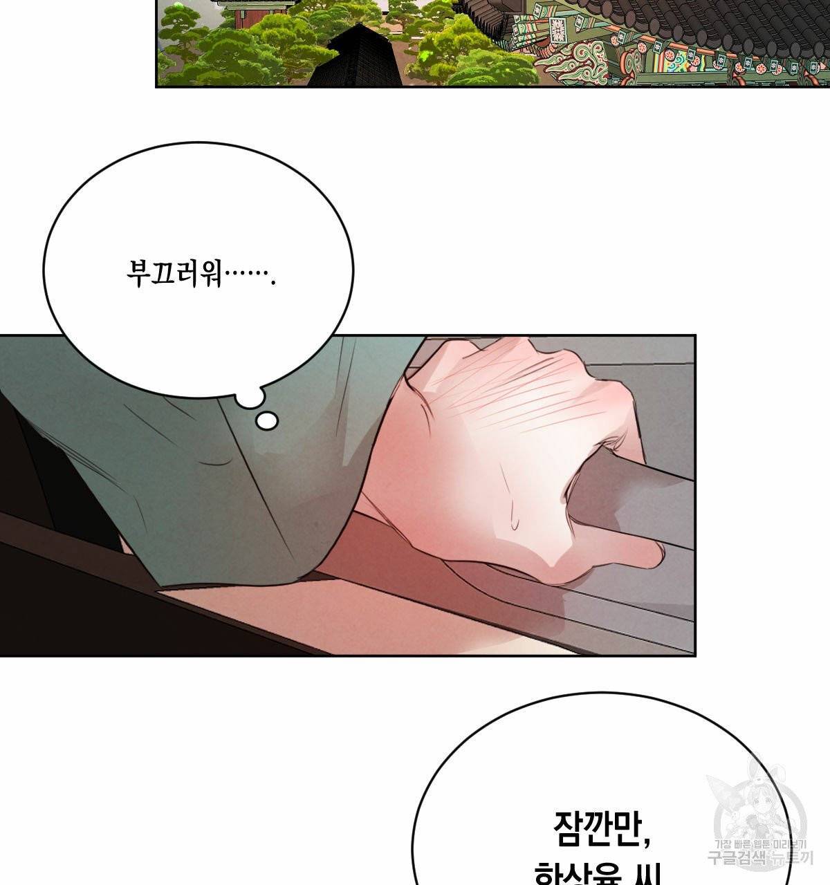 버드나무 로맨스 38화 82