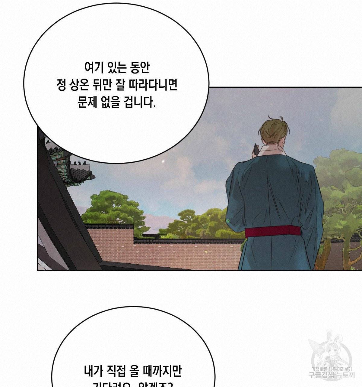 버드나무 로맨스 38화 85