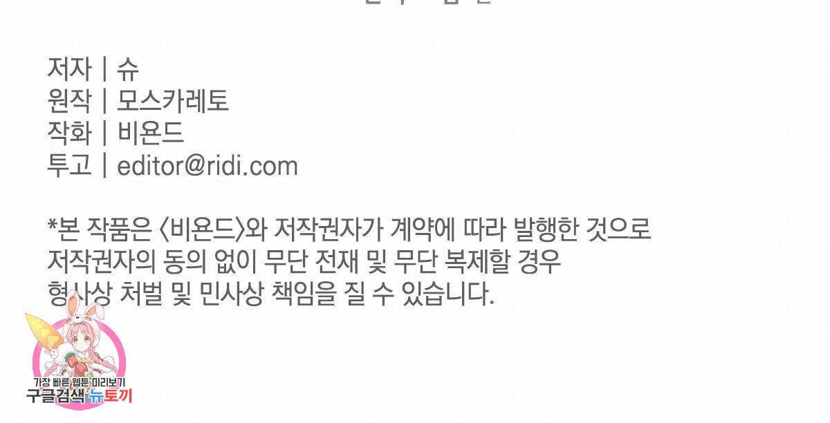 버드나무 로맨스 38화 102
