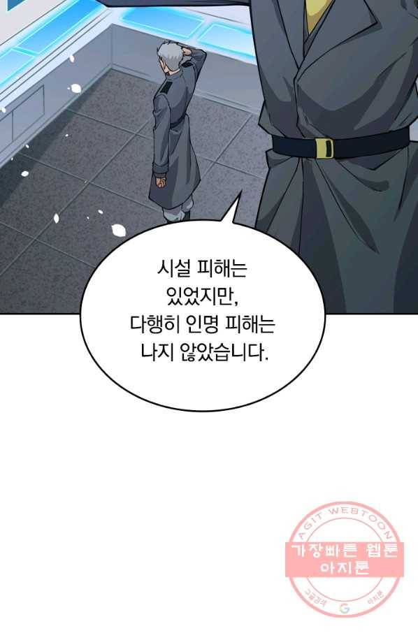 SSS급으로는 부족했다 42화 2