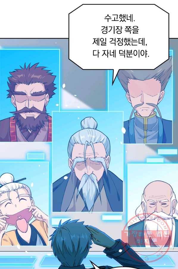SSS급으로는 부족했다 42화 3