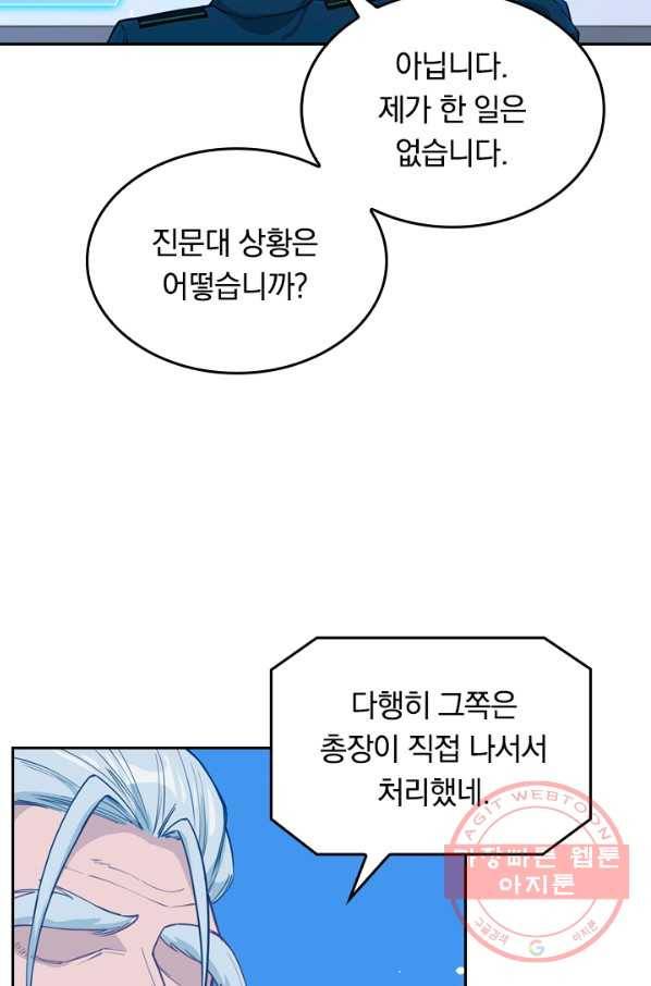 SSS급으로는 부족했다 42화 4