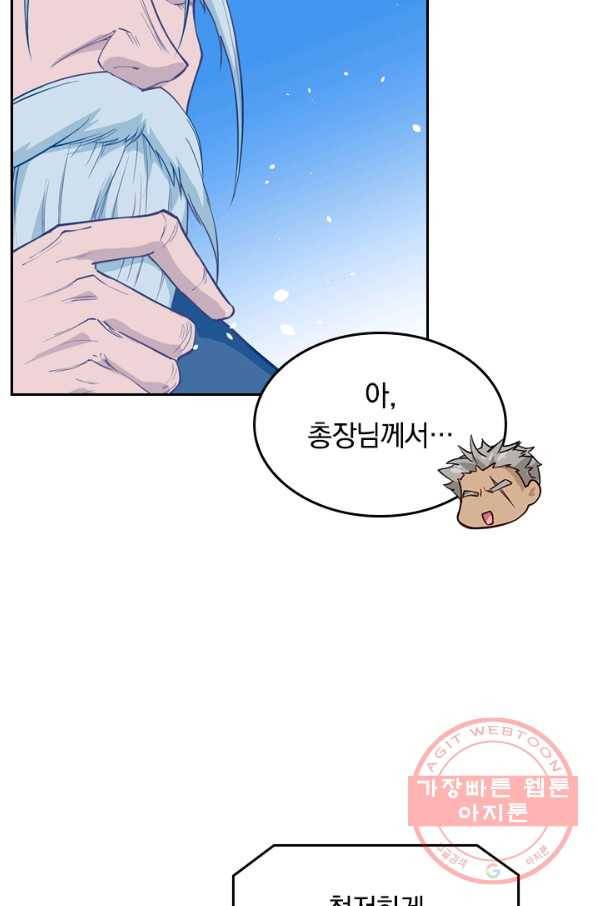 SSS급으로는 부족했다 42화 5