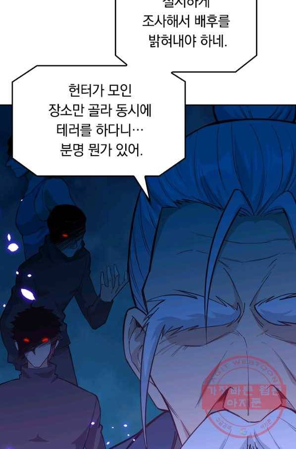 SSS급으로는 부족했다 42화 6